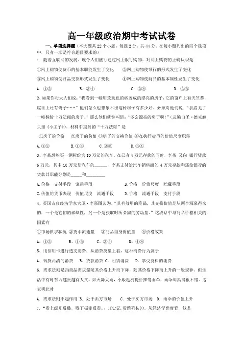 高一经济生活期中考试试卷