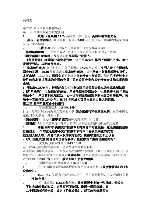 英国史-新闻史考试重点
