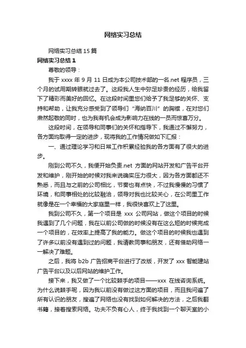 网络实习总结15篇