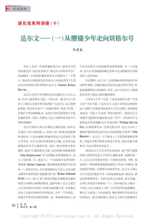 进化论系列讲座(十) 达尔文——(一)从懵懂少年走向贝格尔号