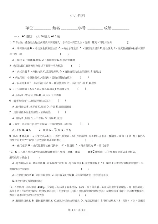 小儿外科考试题