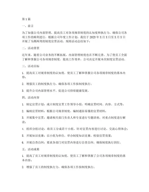 制度宣贯总结报告范文(3篇)