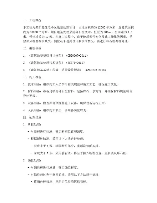 砾石桩补桩专项方案