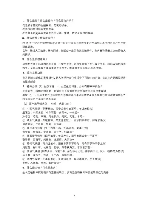 花卉学复习资料