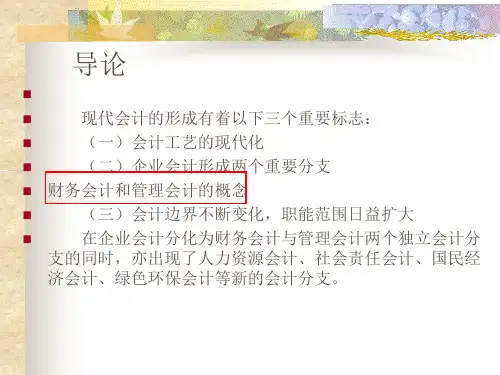 自考高级财务会计课件