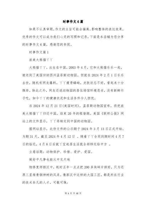 时事作文6篇