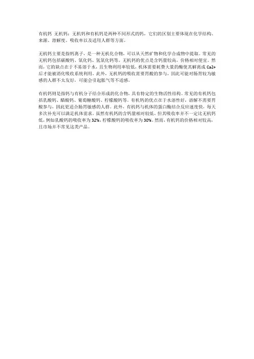 有机钙 无机钙