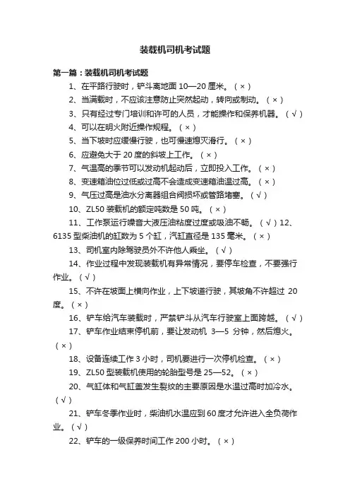 装载机司机考试题
