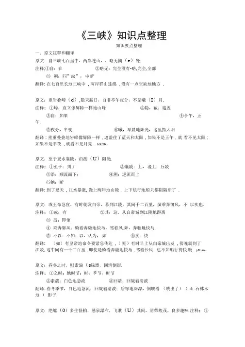 《三峡》知识重点整理