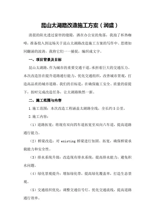 昆山太湖路改造施工方案