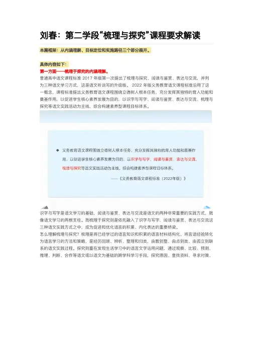 刘春：第二学段“梳理与探究”课程要求解读
