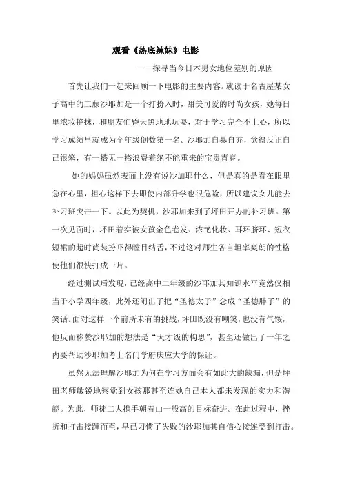 女性发展期末论文
