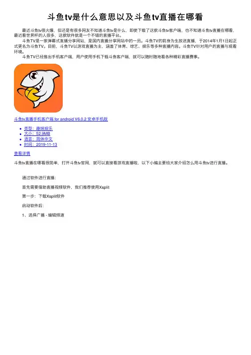 斗鱼tv是什么意思以及斗鱼tv直播在哪看
