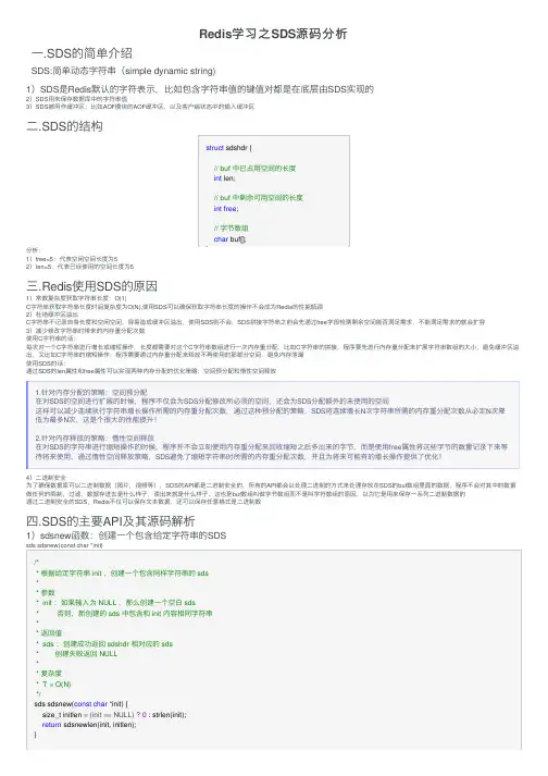 Redis学习之SDS源码分析
