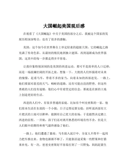 大国崛起美国观后感