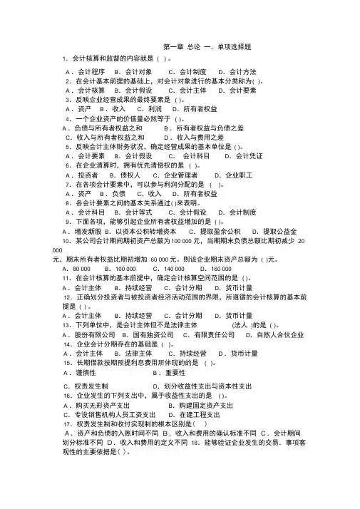 初级会计学第1章习题及答案