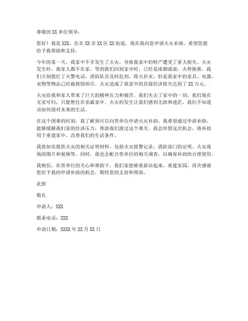 个人受火灾申请补助申请书