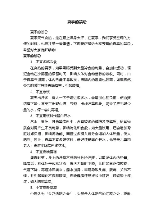 夏季的禁忌