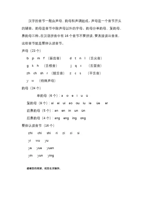 汉字的音节一般由声母