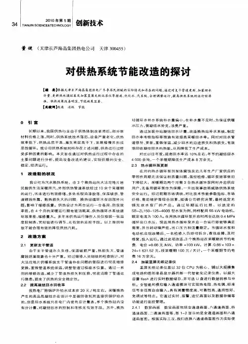 对供热系统节能改造的探讨