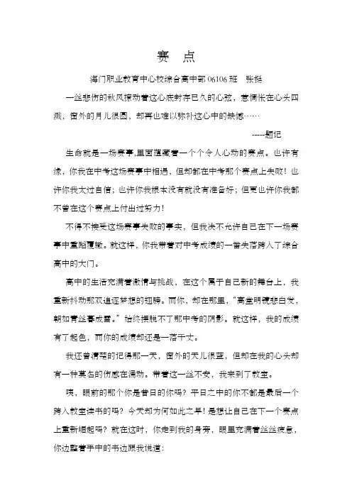 赛点