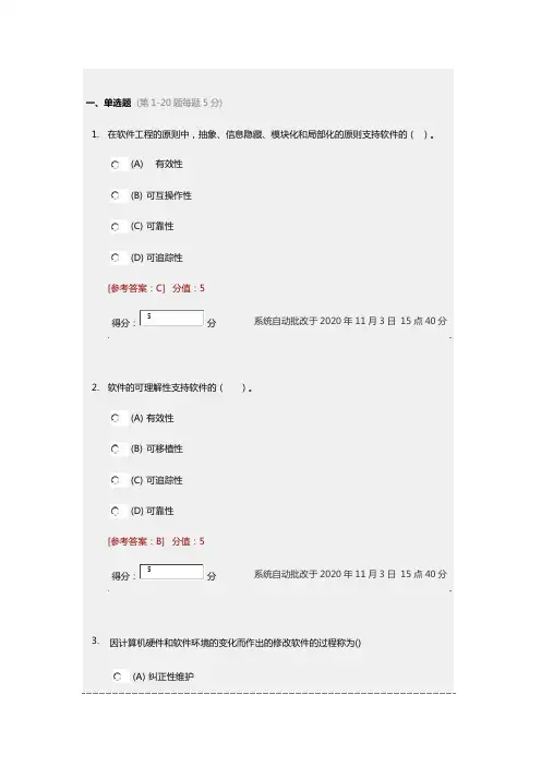 软件工程考试试题及答案