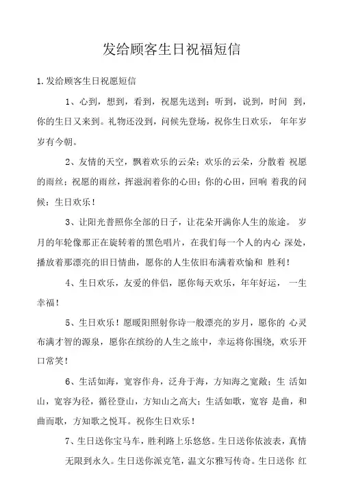 发给顾客生日祝福短信
