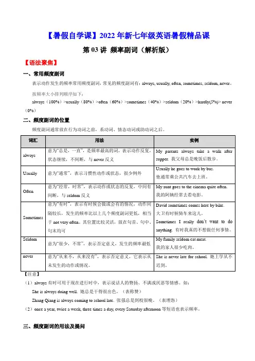 第03讲 频率副词 -【暑假自学课】2022年新七年级英语暑假精品课