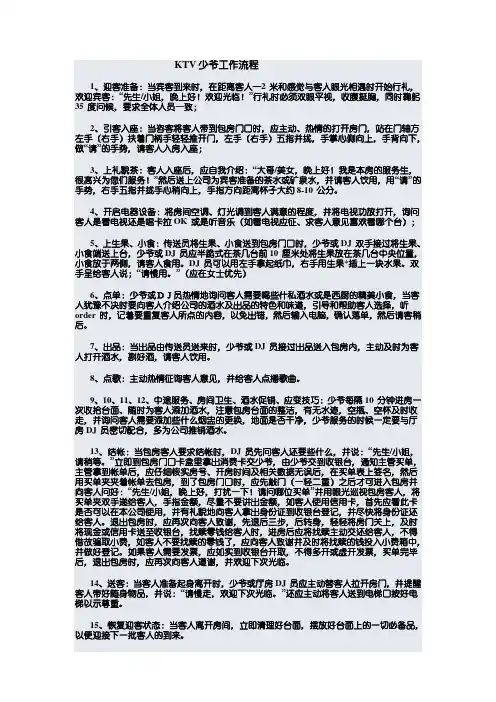KTV少爷工作流程