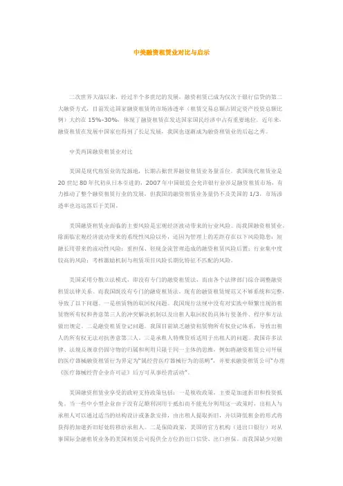中美融资租赁业对比与启示