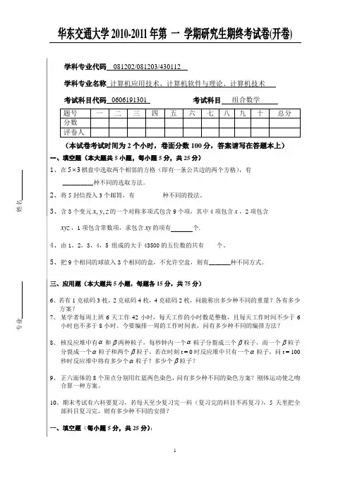 组合数学研究生试卷