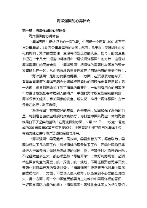 海洋强国的心得体会