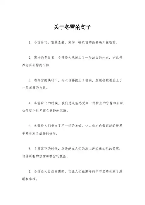 关于冬雪的句子