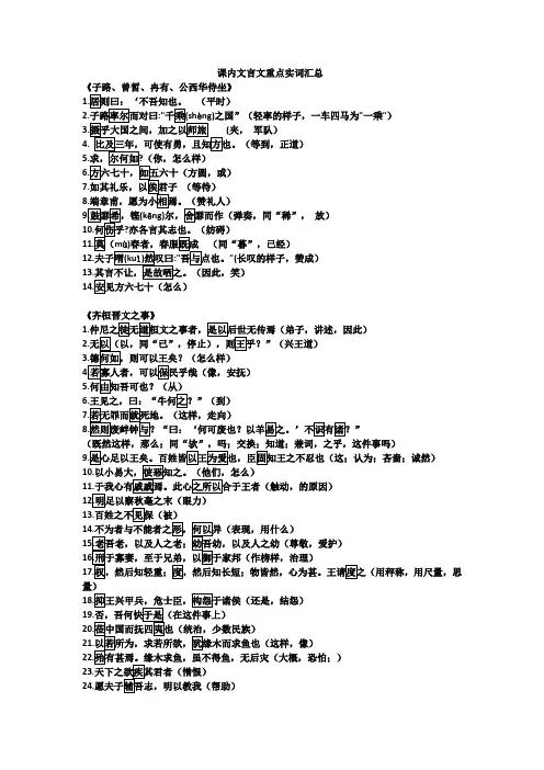 高中语文必修下册课内文言文重点实词汇总