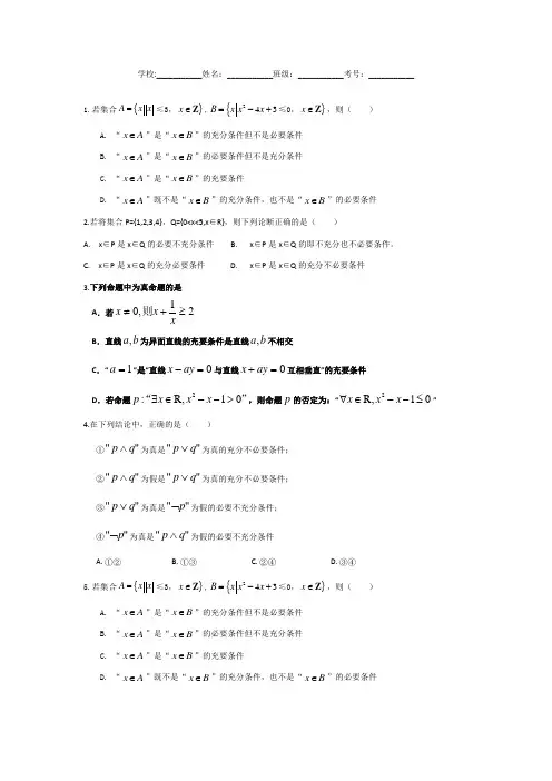 (完整版)充要条件试题集锦