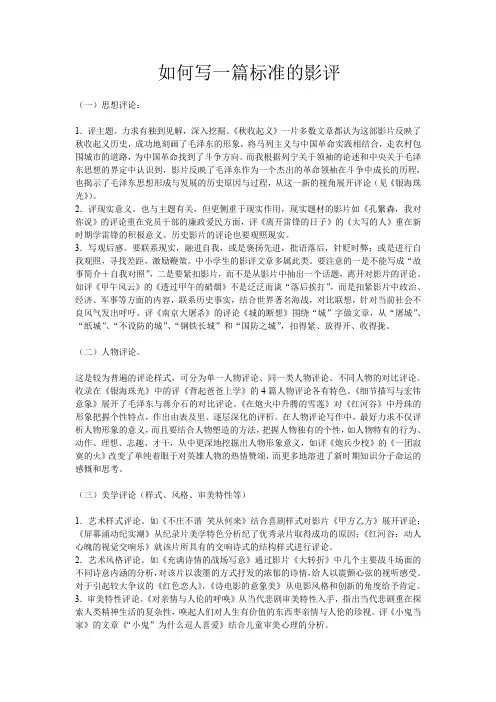 如何写一篇标准的影评