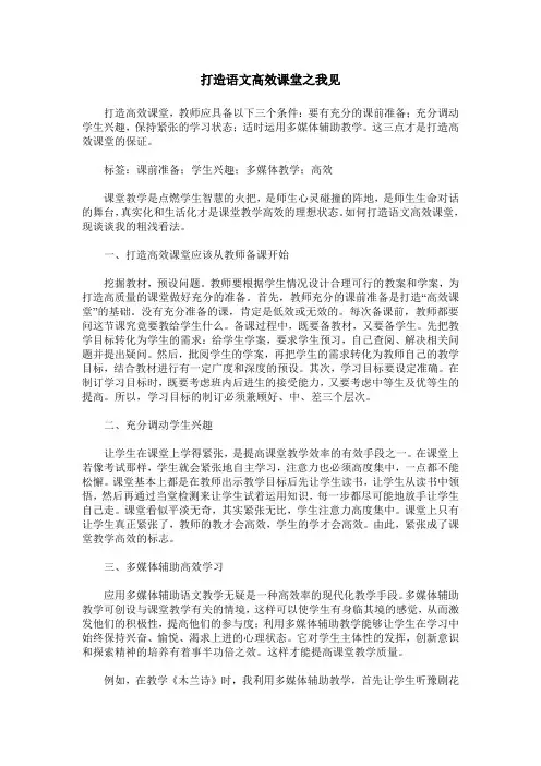 打造语文高效课堂之我见