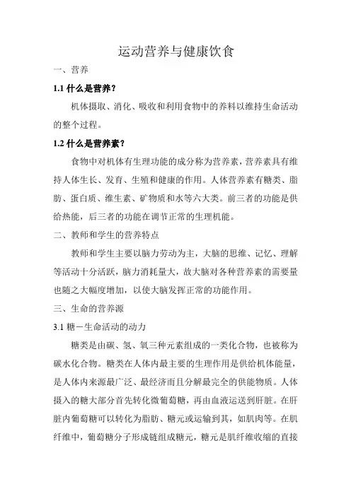 运动营养学