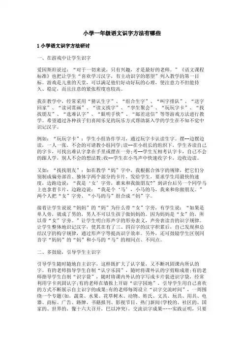 小学一年级语文识字方法有哪些