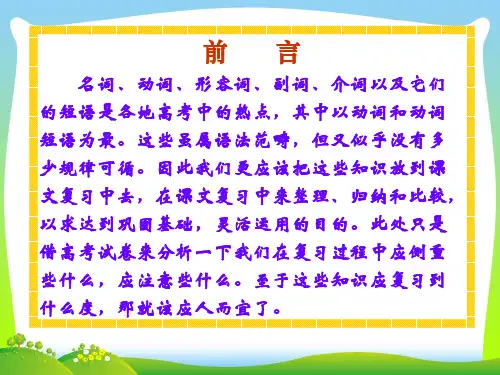 动词及动词短语-课件