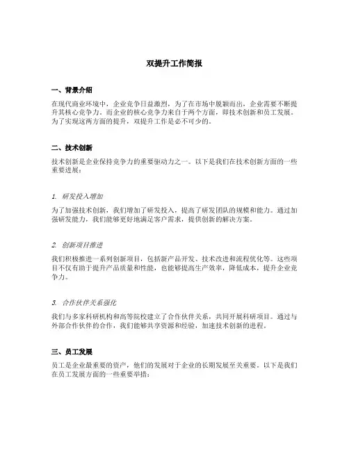 双提升工作简报