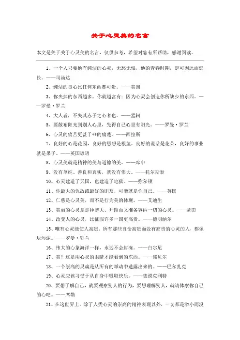 关于心灵美的名言