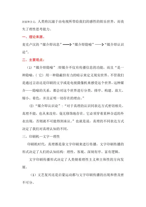 娱乐至死(纲要)