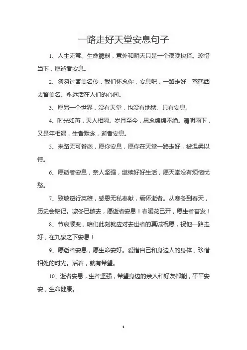 一路走好天堂安息句子
