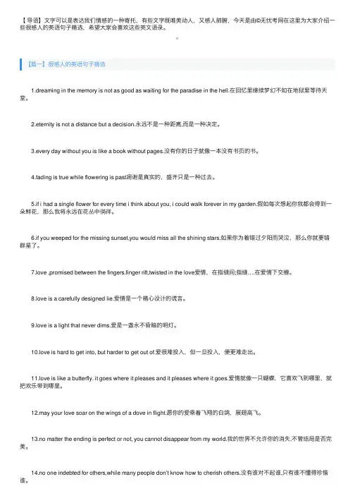 很感人的英语句子精选