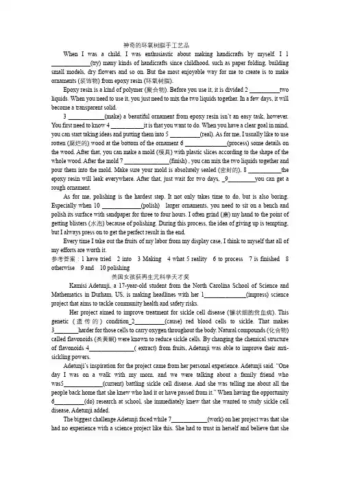 高考英语时事新闻语法填空环氧树脂手工艺品,美国女孩获再生元科学天才奖,哈兰德破纪录