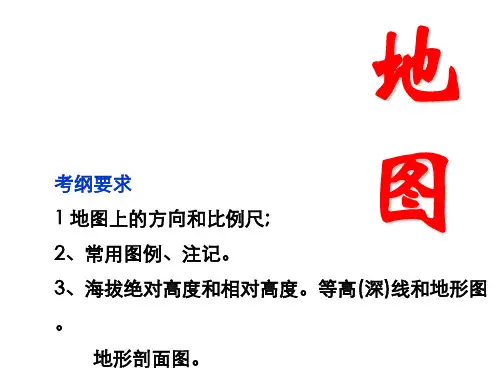 初中地理会考复习地图知识