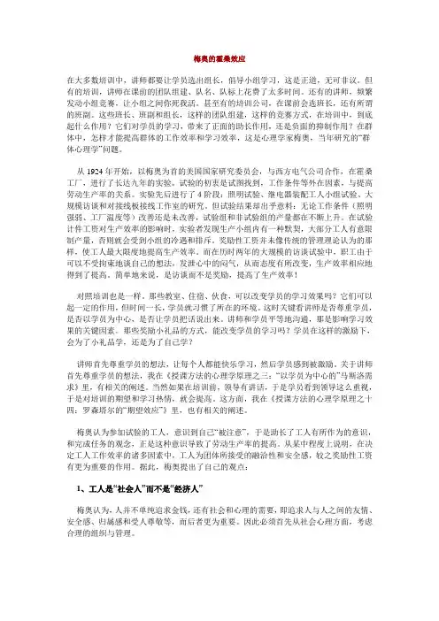 梅奥的霍桑效应