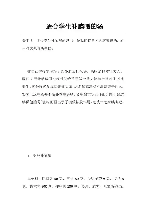 适合学生补脑喝的汤