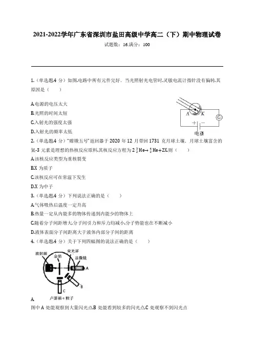 2021-2022学年广东省深圳市盐田高级中学高二(下)期中物理试卷
